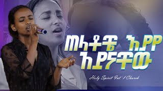 ህዝቡን ያስገረመችው ወጣት ማርታ(ገተሜ) ጠላቶቼ እያዩ አይናቸው  Amazing Worship With Singer Marta