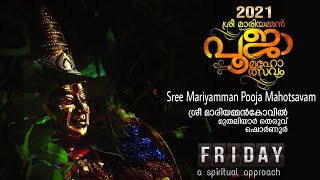 Sree Mariyamman Pooja Mahotsavam 2021 | FULL VIDEO | A Cinematic Video | Sree Mariyamman Temple SRR