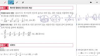 창규야 고1B 유리식 내용설명 1강 부분분수 대분수 번분수