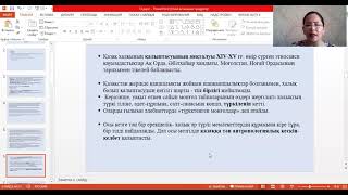 Дәріс №13.  Қазақстанның ежелгі және ортағасыр  тарихы. Еспенбетова А.М.