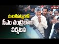 మచిలీపట్నంలో సీఎం చంద్రబాబు పర్యటన | CM Chandrababu visit to Machilipatnam | ABN Telugu