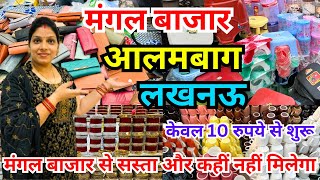 Mangal Bazar Lucknow 2024😍| Tuesday Market Alambagh Lucknow | मंगल बाज़ार लखनऊ