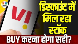 Vodafone Idea Share in Sale | Upto 60% Off पर मिल रहे Stock, क्या इसे BUY करना होगी मुनाफे की Deal?