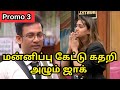 கதறி அழும் ஜாக் | Bigg Boss 8 | 14th Nov 24 | Promo 3 | Vijay Television