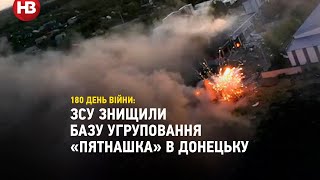 ЗСУ знищили базу терористичного угруповання \