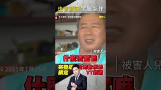 老村長好心收留毒蟲遭撕票！法官減刑：還有人性 @ebcapocalypse  #洪培翔 #東森新聞 #命案