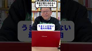 「医師に薬の提案をする」人は病気が治りません…【精神科医・樺沢紫苑】#shorts #処方 #医師