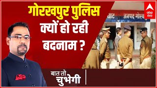 Manish Gupta को जानलेवा चोट कैसे लगी ?, Gorakhpur Police पर उठ रहे ये सवाल | Baat To Chubegi