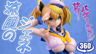 フィギュア： 【あみあみ×AMAKUNI】PHANTASY STAR ONLINE 2 es 涼風のジェネ[サマーバケーション]