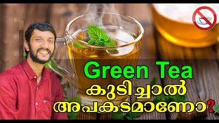 124*ഗ്രീൻടീയുടെ സൈഡ് ഇഫക്ടുകളും എന്തെല്ലാം? ഗ്രീൻടീ കുടിച്ചാൽ അപകടമാണോ? Green tea good or bad PART-3