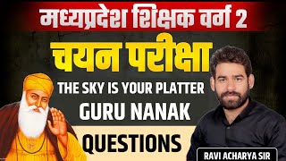 मध्य प्रदेश शिक्षक वर्ग 2 MAINS || THE SKY IS YOUR PLATTER  BY GURU QUESTIONS |BY RAVI ACHARYA SIR