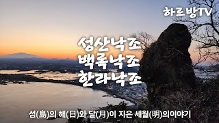 하르방TV 제220회 \