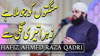 Mangton Ko Jo Mila Hai Zahra Teri Gali Se | Hafiz Ahmed Raza Qadri | Piyara Ramazan | Express | EN1