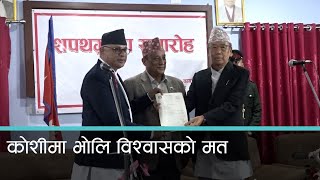 कोशीका मुख्यमन्त्री कार्कीले भोलि विश्वासको मत लिँदै  | Kantipur Samachar