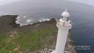 沖繩 殘波岬 Okinawa Zanpamisaki (DJI Phantom 2 Vision+ 航拍)