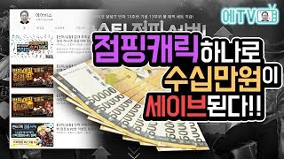 【던파/실황】 점핑캐릭 하나로 현금 수십만원이 세이브된다 ? 거기에 돈으로도 안되는 몇개월의 시간까지 ! 점핑이 초대박인 이유