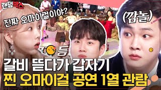 [#랜덤박스] 놀토 멤버들 모두를 놀라게 한 오마이걸(OHMYGIRL)의 등장? 밥 먹고 있는데 원곡자를 불러버림ㄷㄷ | #놀라운토요일 #Diggle