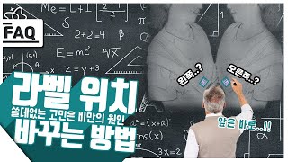 [루시로다] 사이드힙시트 라벨위치 바꾸기