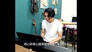 彭佳慧 心酸的情歌 cover