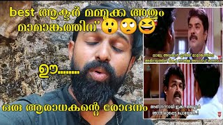 ദേ മമ്മൂക്കക്കും അവാർഡ് അതും മാമാങ്കത്തിന് | ഇത് അവാർഡ് അല്ല ട്രോളുകയാണ്