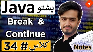 Break & Continue Statements in Loops | Java Pashto Course for Beginners
