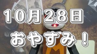 【夜のあいさつ】おやすみ！　2024年10月28日   今日の雑学はくだもの　ブドウの話だよ  🍇