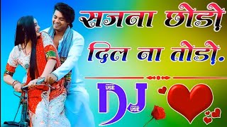 Sajna Chodo Mera Dil Na Mane Dj Remix|सजना छोड़ो मेरा दिल ना माने|Sajna Chhodo|Dj Aditya Etawah 2023