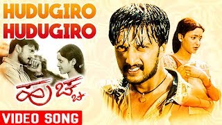 Huccha-ಹುಚ್ಚ Kannada Movie Songs | Hudgiro Hudgiro Video Song | Kiccha Sudeep | TVNXT Kannada Music