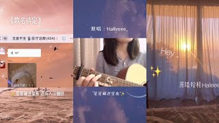 ｜抖音 - Vietsub｜ Tổng Hợp Các Bản Cover 《 Ngôi Sao Mất Ngủ - 星星矢眠 》《星星藏进黑夜，还有人没睡眠》