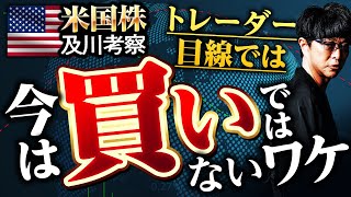 ［FX］S＆P500やオルカン→「積立て組」が買えても『トレーダー』は買えない！その理由とは？ 2024年7月29日※欧州時間トレード