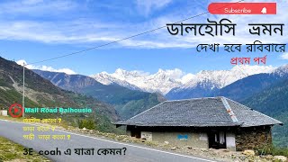 Dalhousie Tourist places | ডালহৌসি ভ্রমণ | Dalhousie Market \u0026 Hotel | Kolkata to Dalhousie in 4K