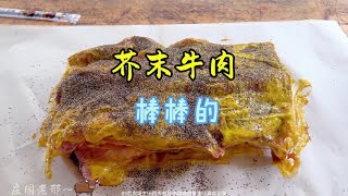 今天过节，烧个牛肉吧…#今日美食分享 #万物皆可烤