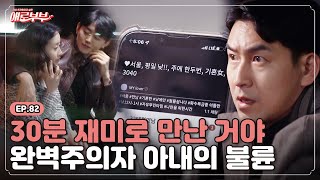 [애로드라마 EP.82] 이게 가능해? 2년동안 마트간다 뻥치고 바람 난 아내 I 애로부부(Doomed Marriage) I 매주 토요일 밤 11시