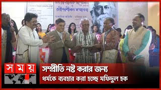 সম্প্রীতির বারতায় ব্রাহ্মণবাড়িয়ায় রবীন্দ্রসঙ্গীত সম্মেলন | Rabindra Sangeet Conference |Brahmanbaria