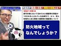 【令和５年宅建：準防火地域の重要知識】間違える人続出！近年法改正された建築基準法の準防火地域の建蔽率の緩和、間違えて覚えている人多数。試験で間違える前に救済します。