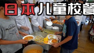 日本小学生的午餐是怎么做的？各种美食让人眼花缭乱