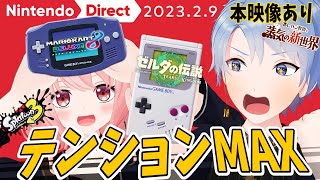 【本映像あり】ニンテンドーダイレクトで叫びすぎた GBA スプラ ゼルダ マリカ【ニンダイ/Nintendo Direct 2023.2.9 2.8/Japanese Reaction/日本人の反応】