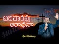 అదివారపు ఆరాధనా sunday service || JHM CARMEL CHURCH || Narsampet ||21-07-2024