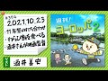 【webラジオ】週刊！ヨーロッパ2 374 2021年10月23日）