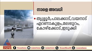 കനത്ത മഴ; ഏഴ് ജില്ലകളിലെ വിദ്യാഭ്യാസ സ്ഥാപനങ്ങൾക്ക് നാളെ അവധി