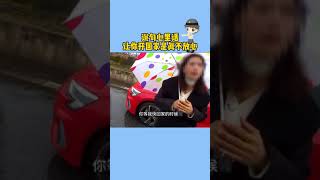 女司机高速停车 掉头 #funny #car #chineseculture #