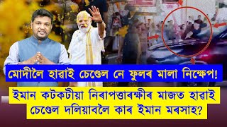 মোদীৰ বাৰাণাসীতে মোদীৰ বাহনলৈ হাৱাই চেণ্ডেল দলিওৱাৰ মৰসাহ কাৰ?