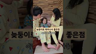 언니 오빠들이 많아서 사랑받는 늦둥이 #늦둥이 #baby #cute #cutebaby #babygirl #늦둥이