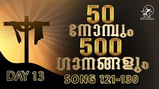 50 നോന്പും 500 ഗാനങ്ങളും | The Great Lent | Day 13 | 27 February 2021 | Jino Kunnumpurath