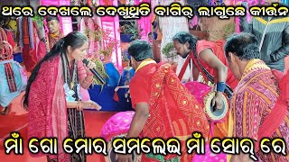 Maa Go Mor Samalei Maa Sor Re | Bhanumati Seth | Lurupali Ladies Kirtan At Nagaramuda 42