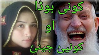 کونی بوڈا او کونئ جینئ