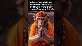 #shorts #viral #bhakti Hanuman chalisa new status Hanumaan status 🚩🌾🌺 New Bhakti Ram and Hanuman