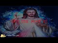 serma disom sona disom santhali jisu song santhali jesus song praise the lord