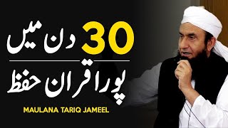 Quran Majeed Pura 30 Din Main Hifz | Maulana Tariq Jameel