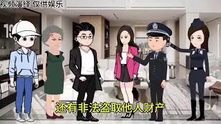 #抖音创作者大会 婆婆和小儿子非法盗取儿媳妇的财产